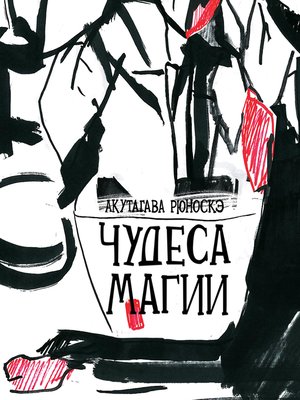 cover image of Чудеса магии